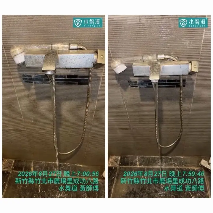 竹北洗水管案例｜淋浴熱水忽冷忽熱、出水變小，清洗水垢後流量改善