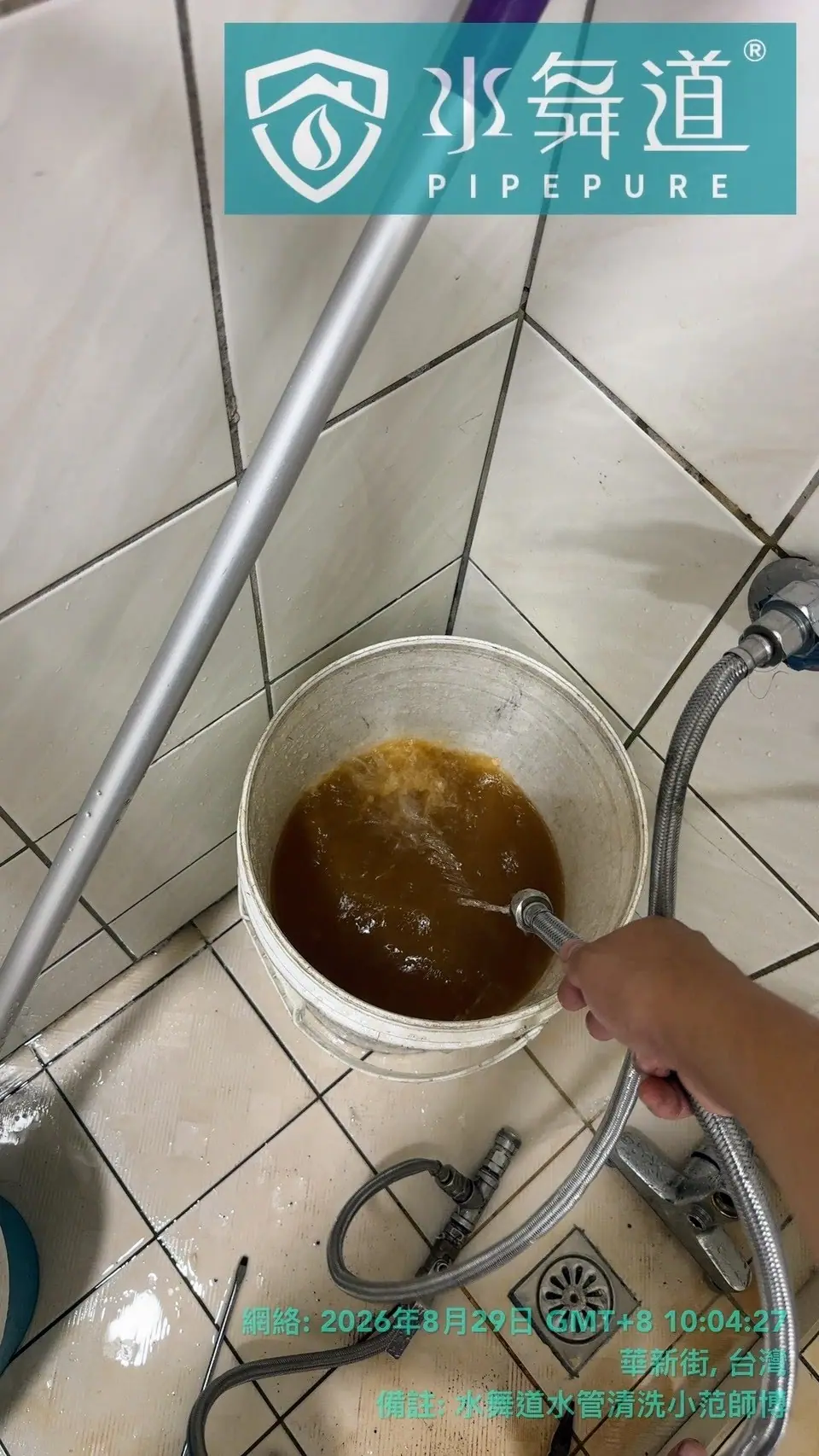 中和華新街27年大樓水管清洗｜水量正常，為什麼還洗出茶褐色水？