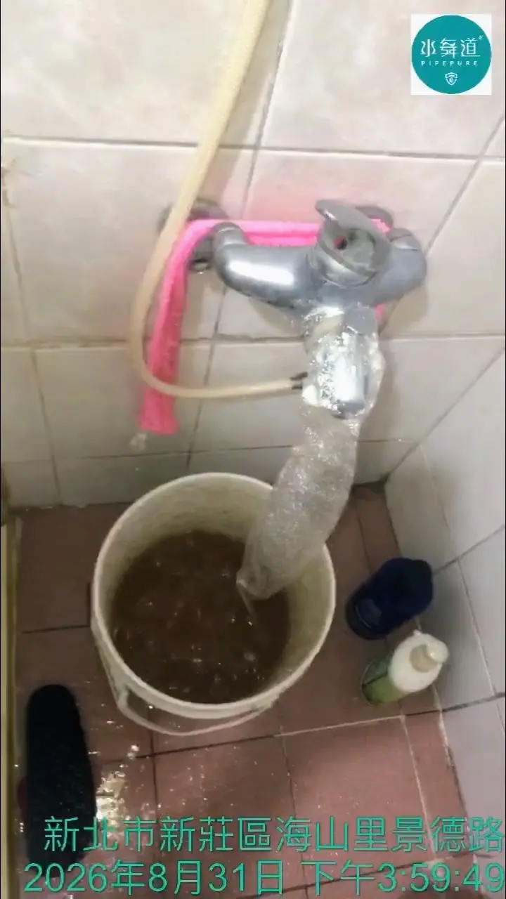新莊景德路30年華廈浴室淋浴熱水管清洗排放紀錄