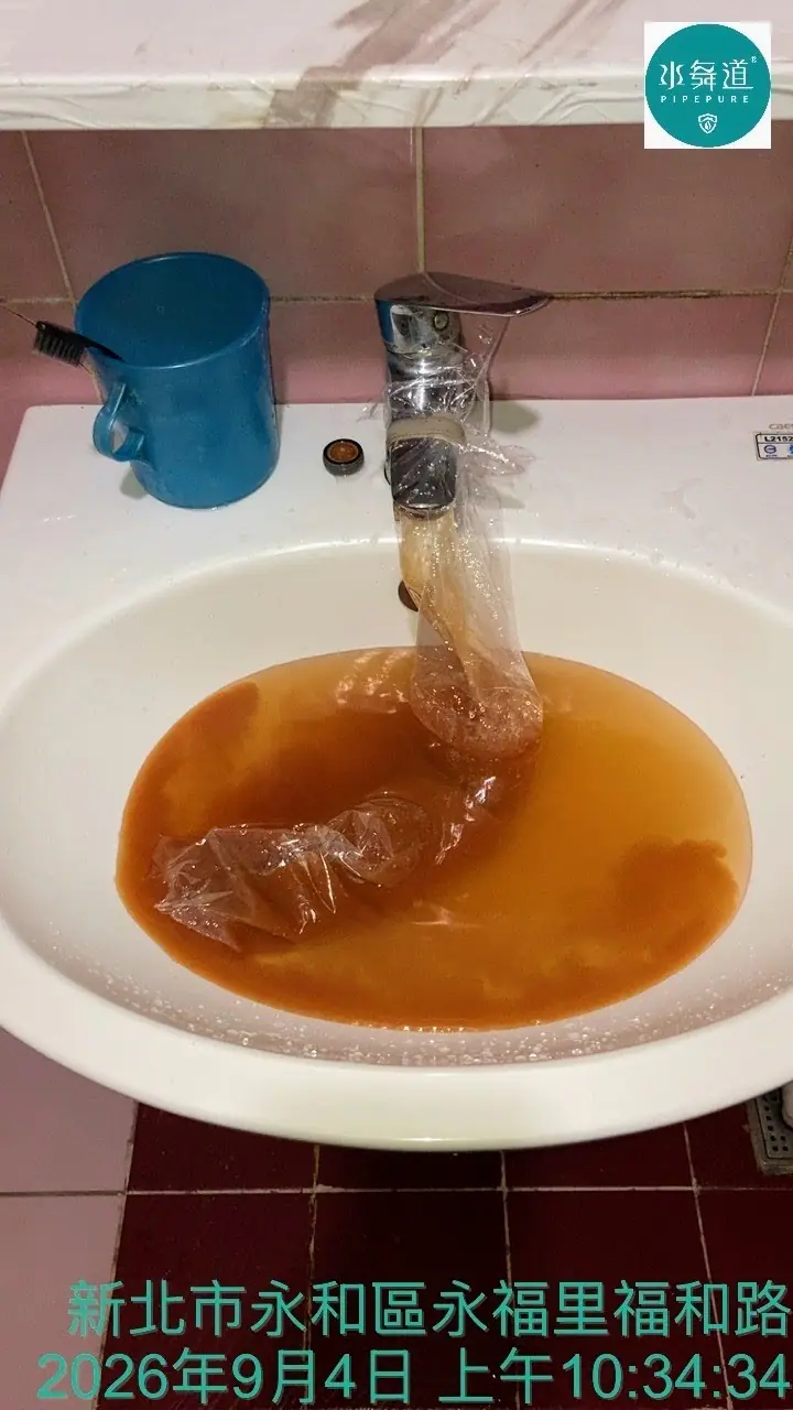 新北永和老屋水管清洗排出橘褐色與茶褐色混濁水