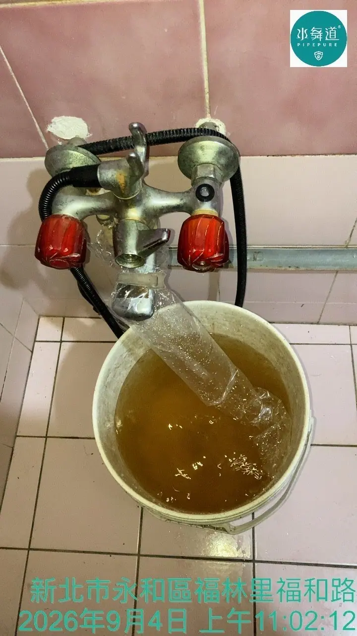 新北永和福和路老屋冷熱水管清洗排放現場紀錄