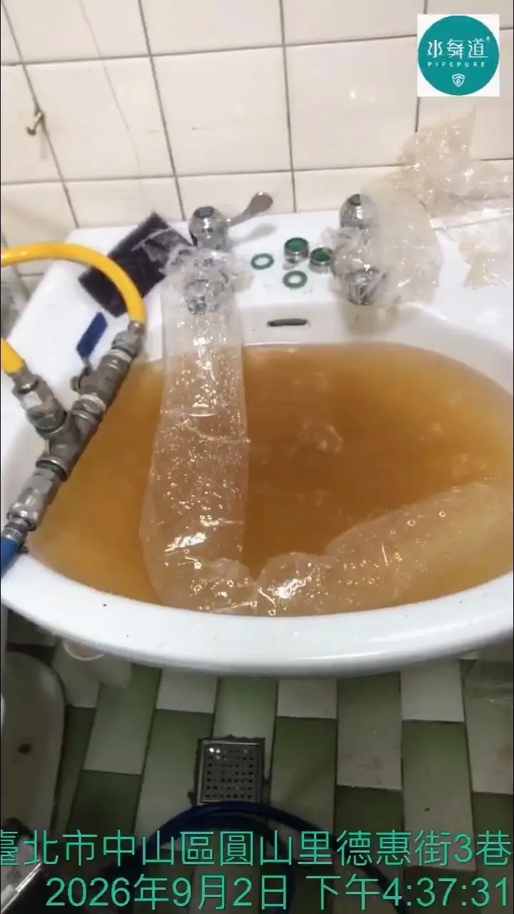 45年老屋水量正常，為什麼還會清出鏽水？台北中山區雙城街水管清洗