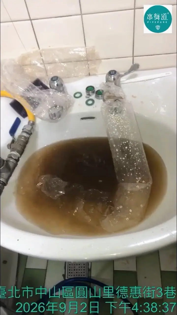 台北中山區雙城街45年大樓浴室洗手台水管清洗，排出深褐色鏽水