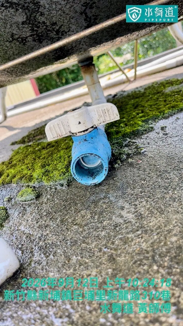 新竹新埔新龍路白鐵水塔外部出水閥與設備周邊紀錄