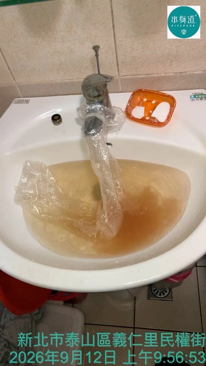 泰山民權街浴室洗手台熱水管清洗排放混濁水與鐵屑紀錄
