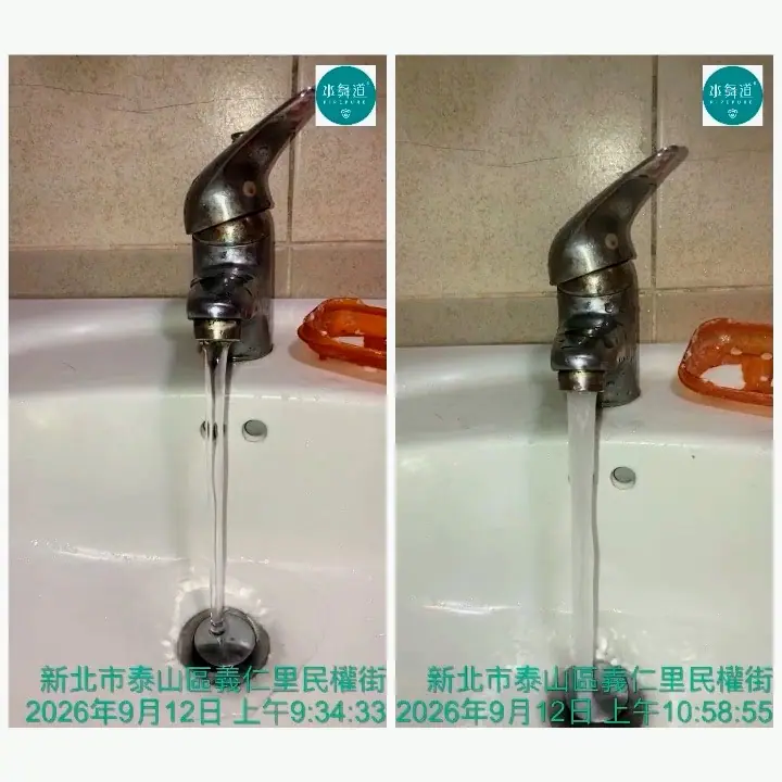 新北泰山民權街熱水管清洗前後出水狀況現場對比
