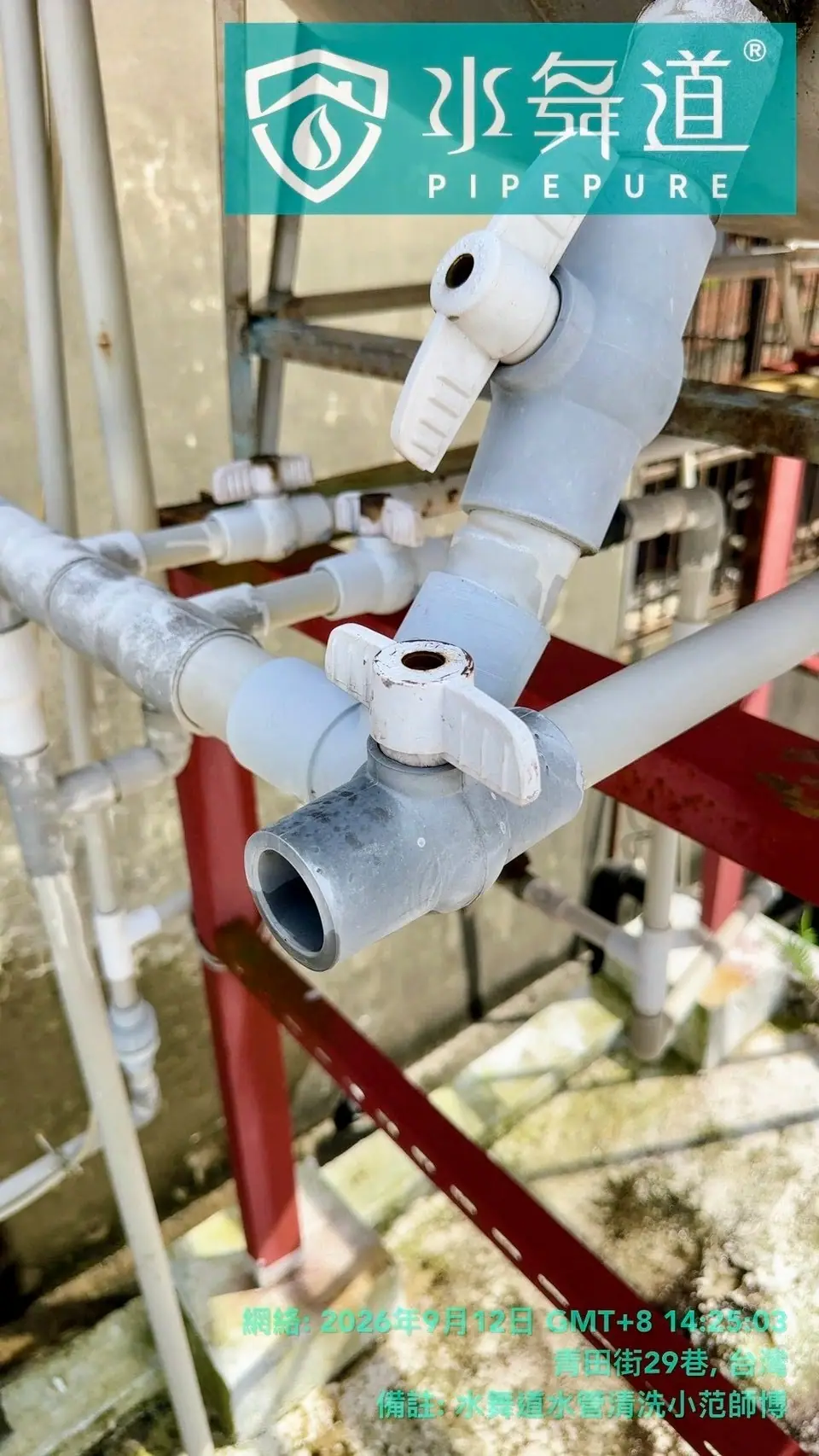 桃園青田街白鐵水塔清洗現場周邊管路與閥件狀態紀錄