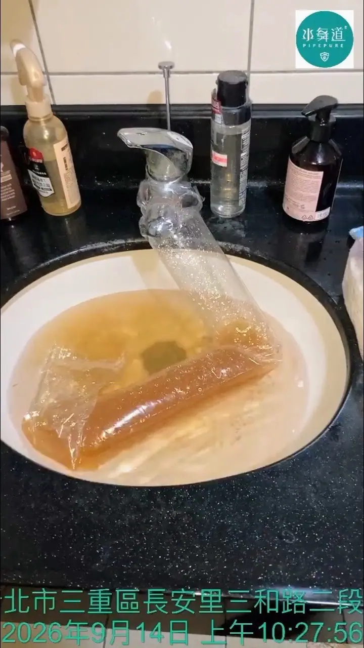 三重水管清洗案例，洗手台末端排出黃褐色混濁水