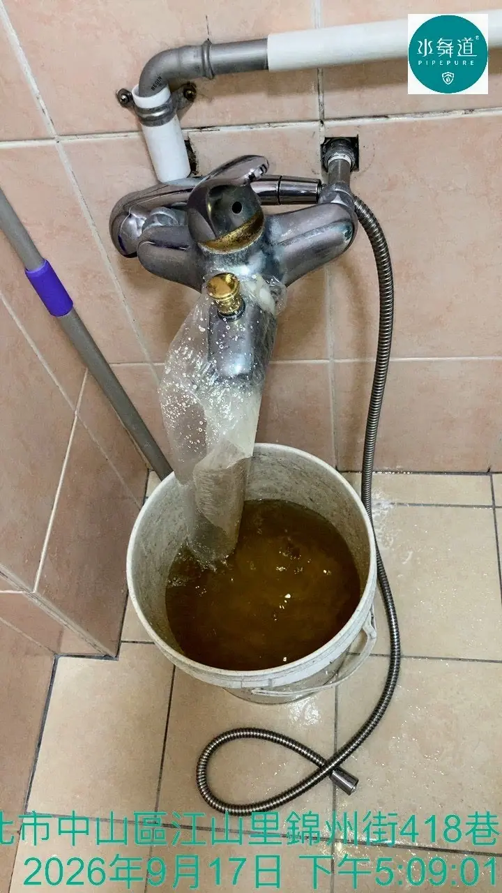 台北中山龍江路水管清洗｜47年公寓浴室換明管，為何仍有褐色水與鐵屑？