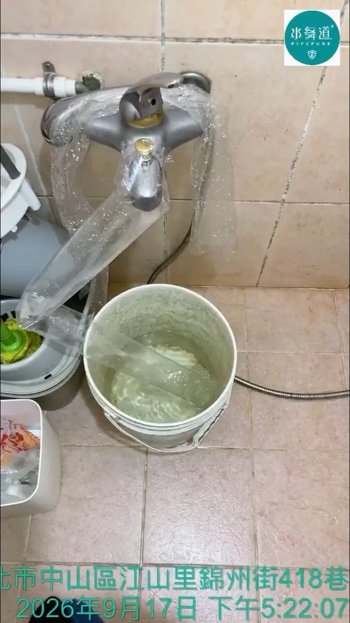 台北市中山區龍江路281巷老公寓新舊管路並存水管清洗紀錄2