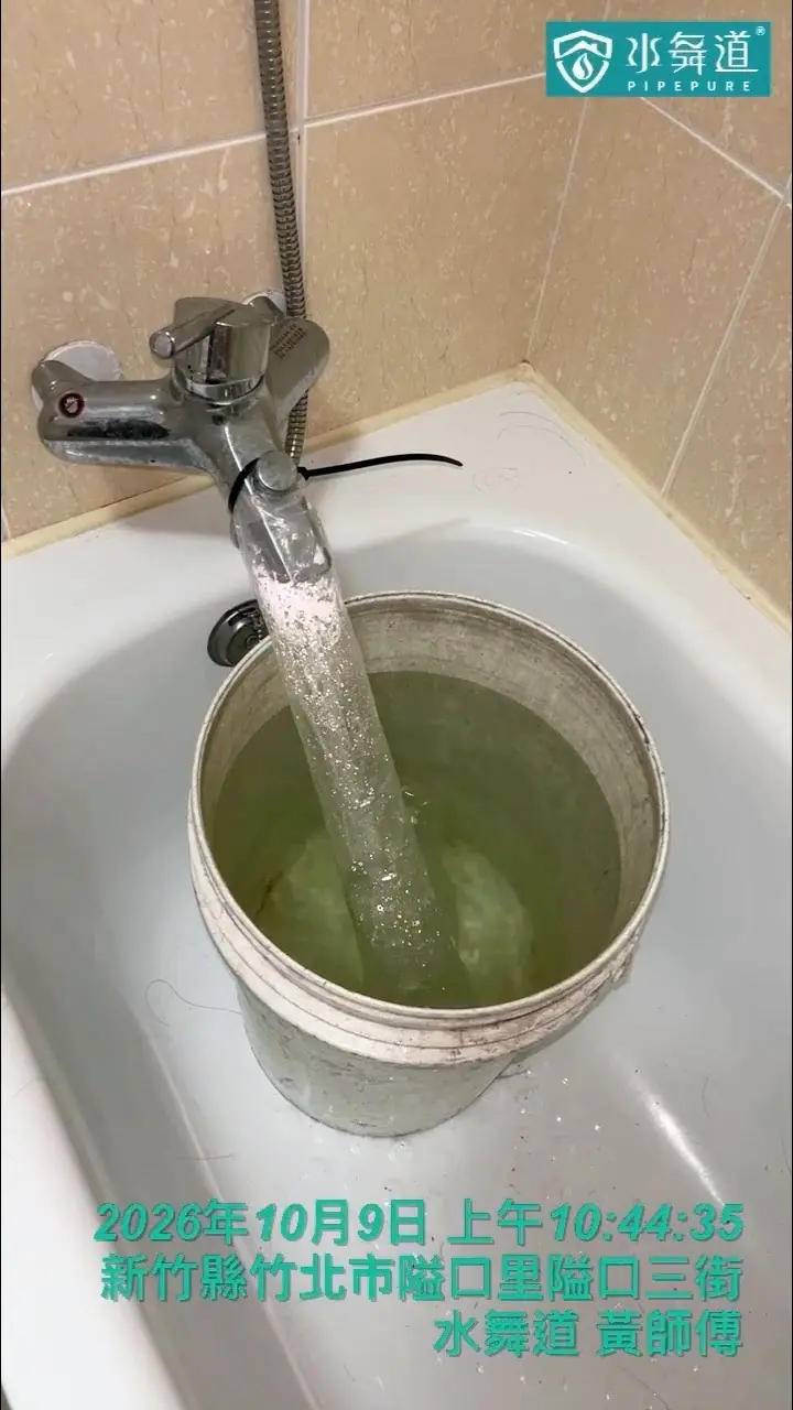 竹北隘口三街水管清洗，浴缸龍頭排出水流並以水桶承接的施工紀錄