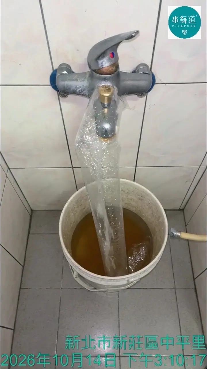 新莊區29年華廈水管清洗，淋浴混合龍頭下方以透明導流套將褐色排水引入水桶