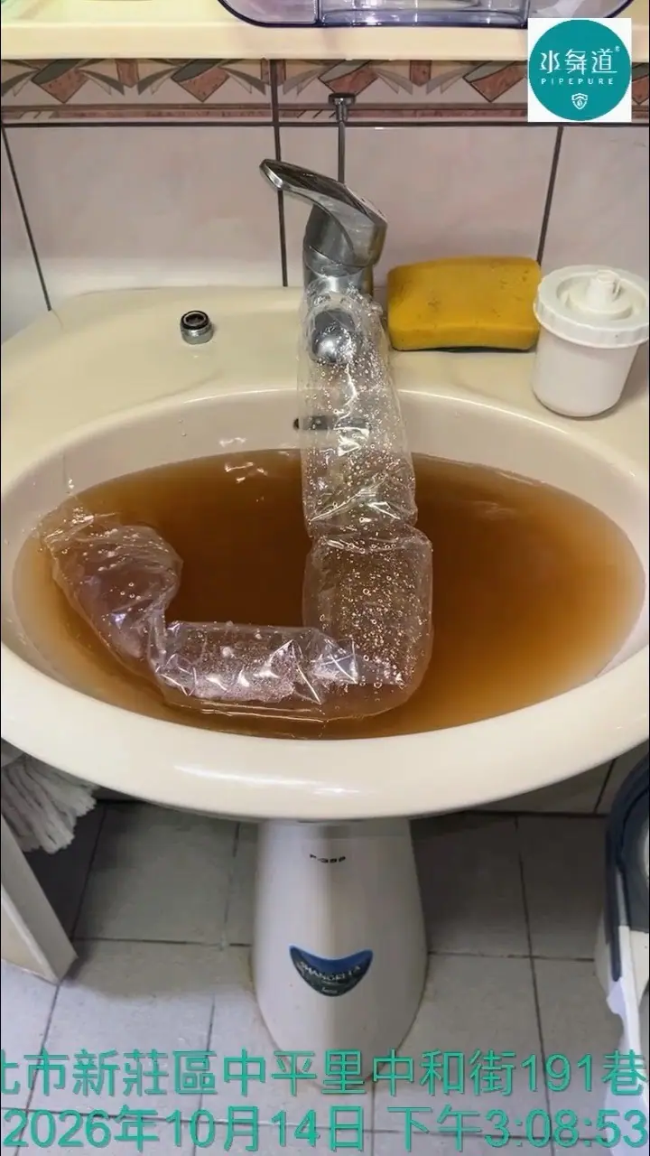 新北市新莊區中和街191巷洗水管施工，浴室洗手台內可見褐色清洗排水與透明導流套