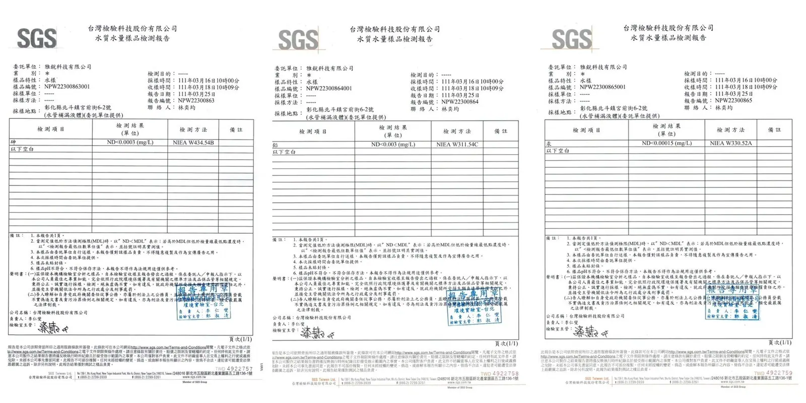 水管補漏材料檢驗報告，鉛、汞、砷等檢測內容請見原圖