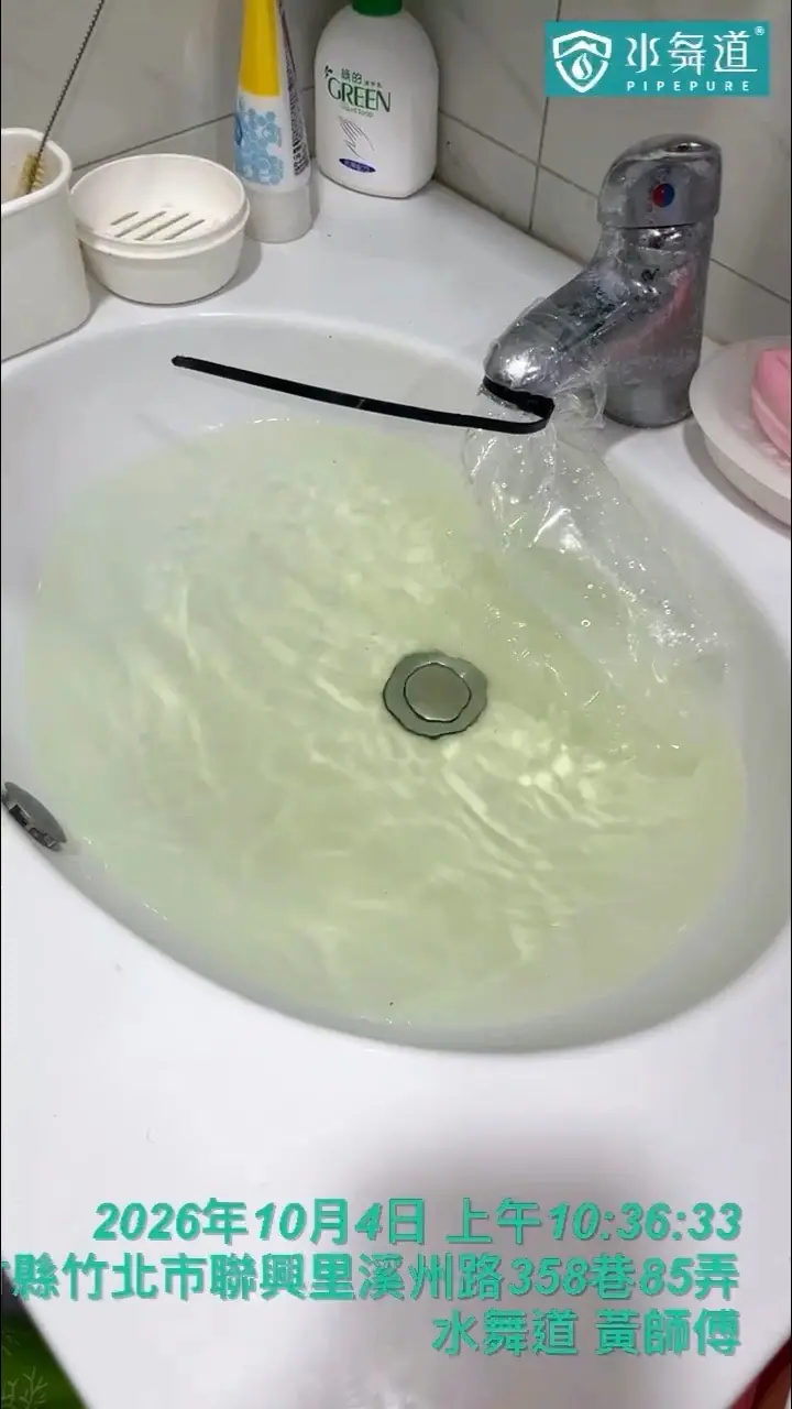 新竹縣竹北市溪洲路358巷85弄24年透天水管清洗現場紀錄